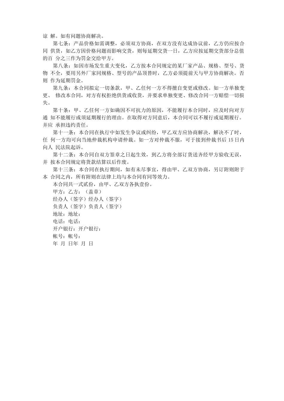 最简单采购合同范本_第3页