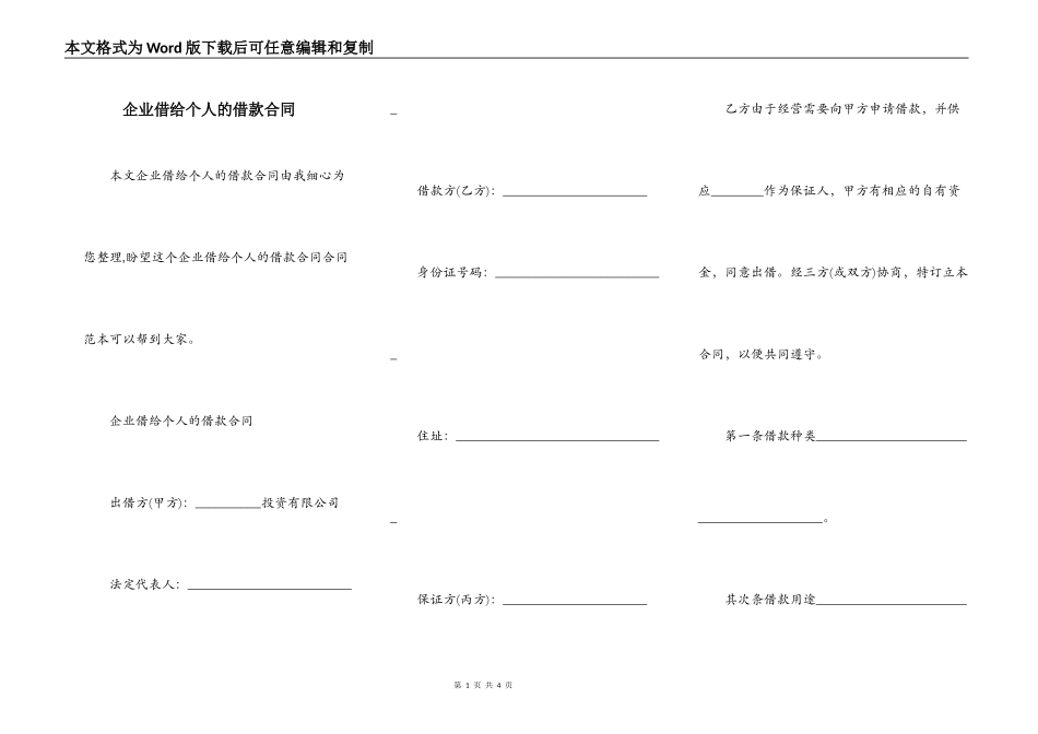 企业借给个人的借款合同_第1页