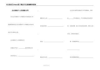 企业借给个人的借款合同