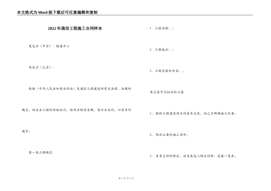 2022年通信工程施工合同样本_第1页