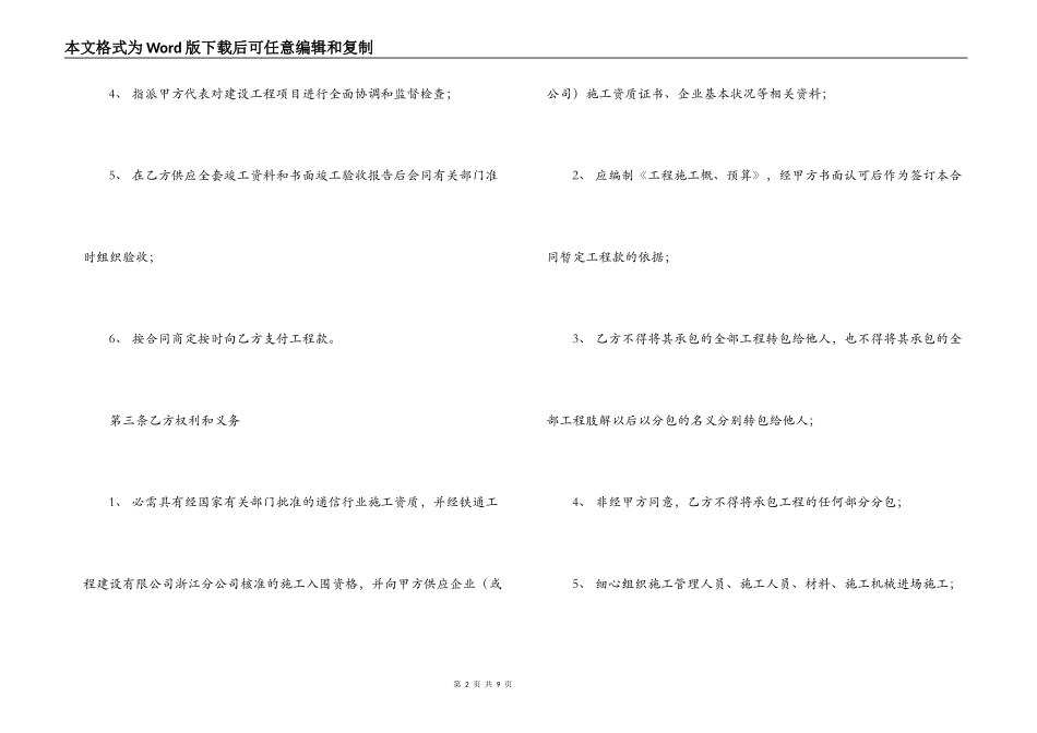 2022年通信工程施工合同样本_第2页