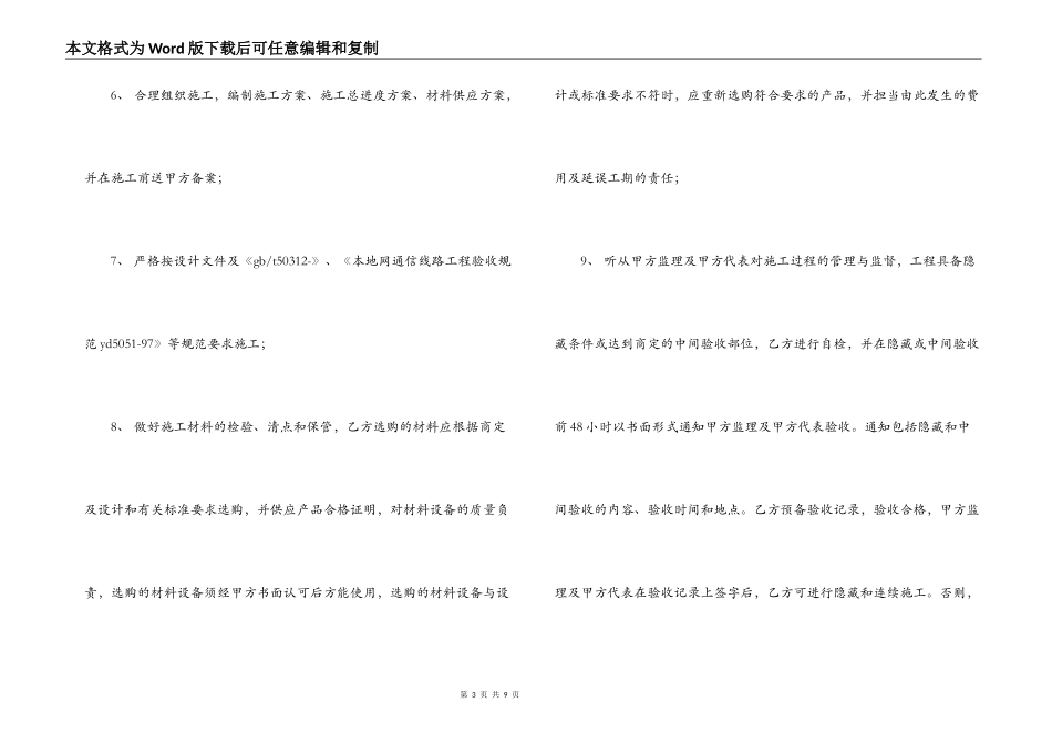 2022年通信工程施工合同样本_第3页