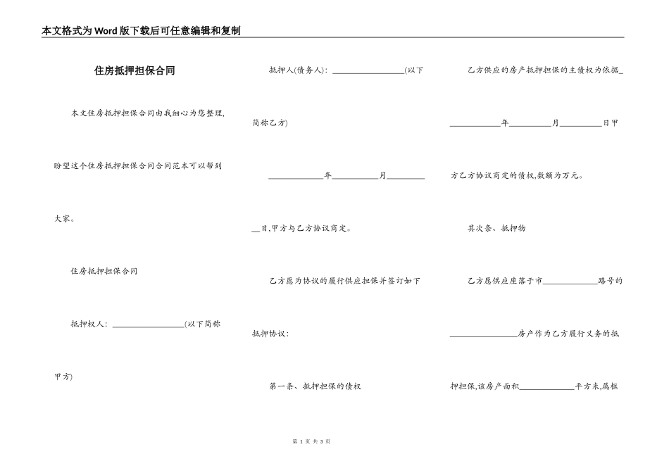住房抵押担保合同_第1页