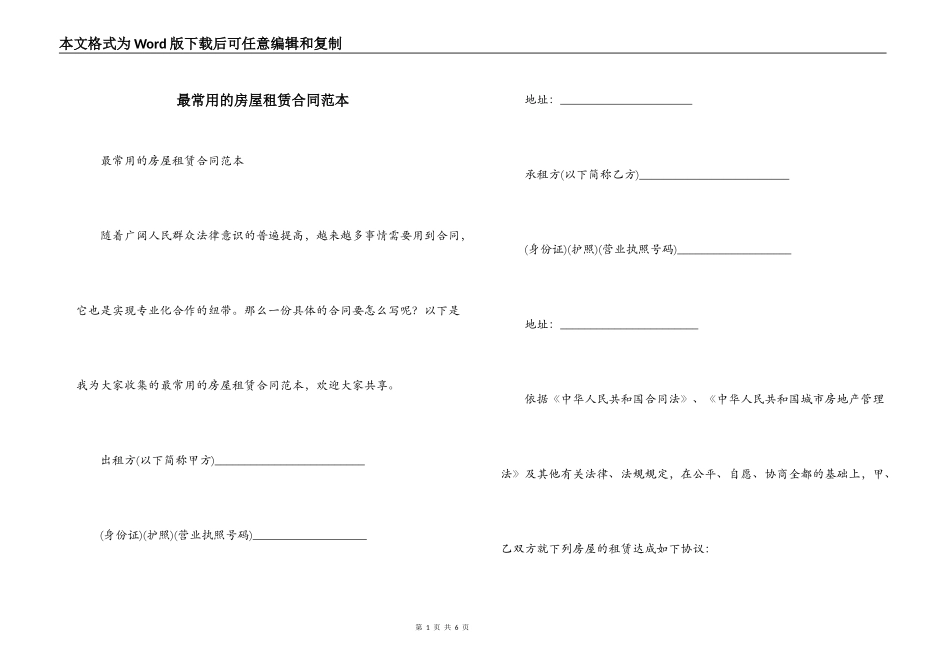 最常用的房屋租赁合同范本_第1页
