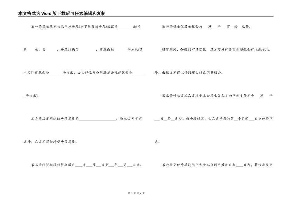 最常用的房屋租赁合同范本_第2页