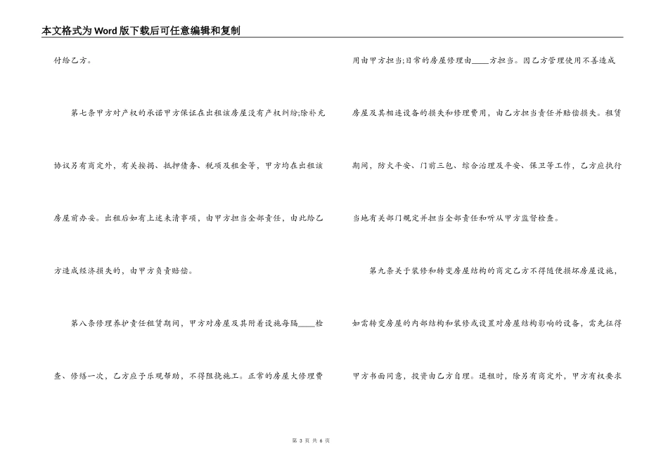最常用的房屋租赁合同范本_第3页