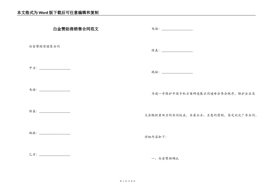 白金赞助商销售合同范文_第1页