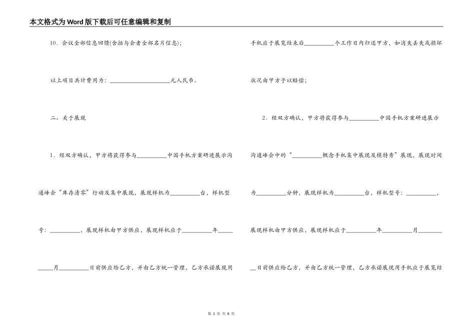 白金赞助商销售合同范文_第3页