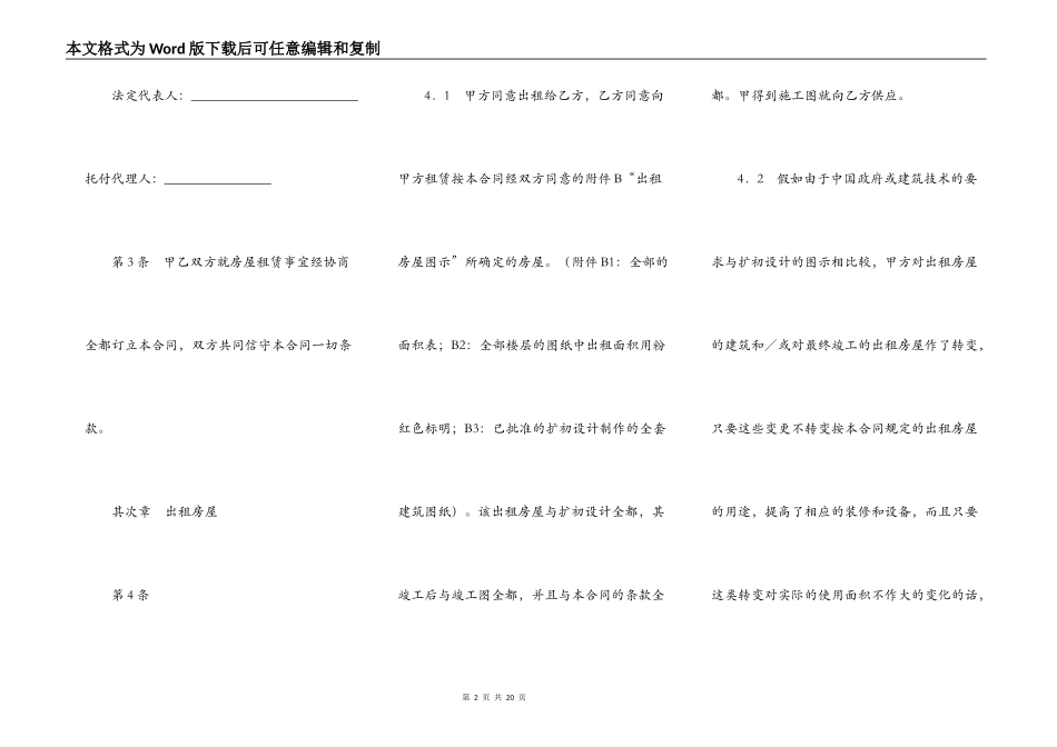 房屋出租合同（涉外）_第2页
