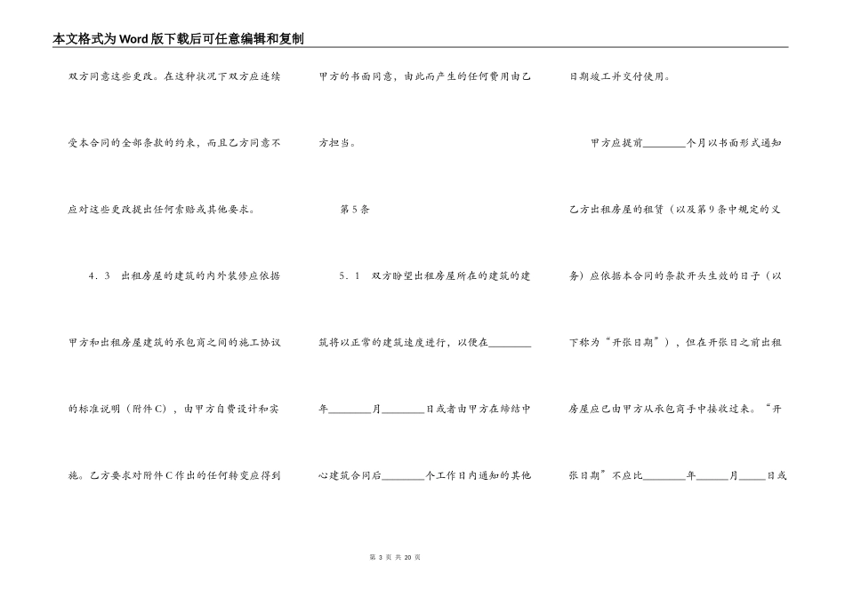 房屋出租合同（涉外）_第3页