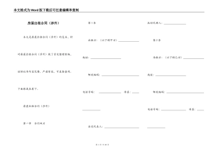房屋出租合同（涉外）
