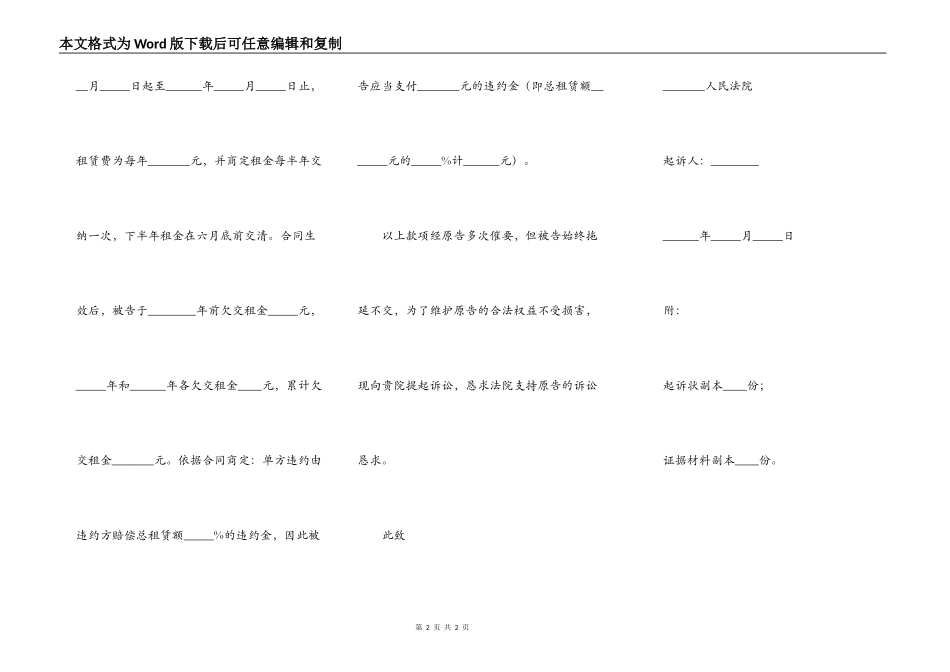 解除租赁合同起诉状范本最新整理版_第2页