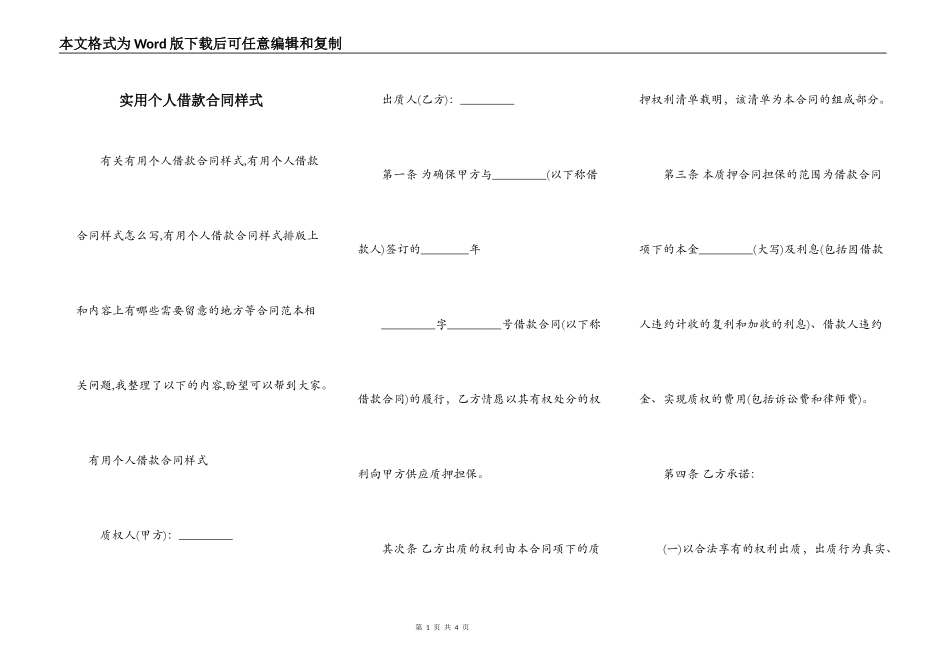 实用个人借款合同样式_第1页