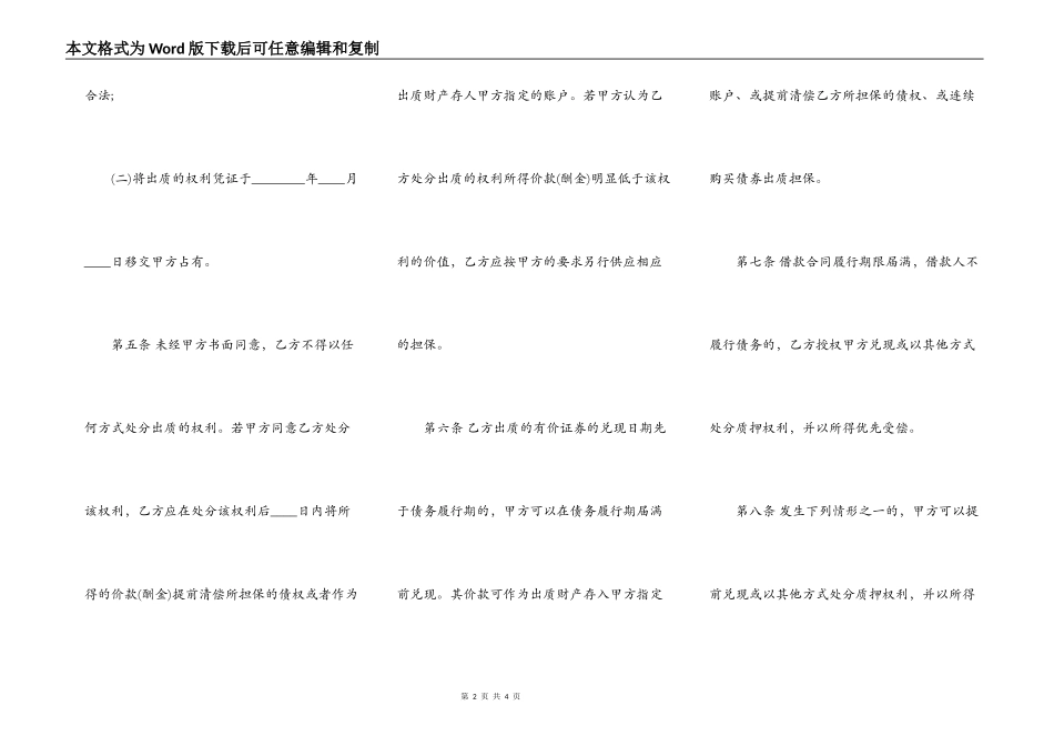 实用个人借款合同样式_第2页