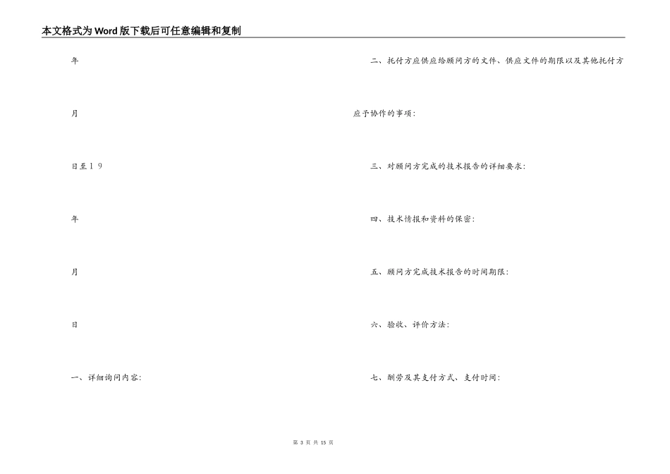 技术咨询合同（2）_第3页