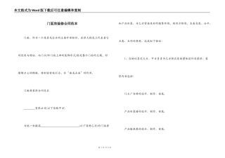 门面房装修合同范本