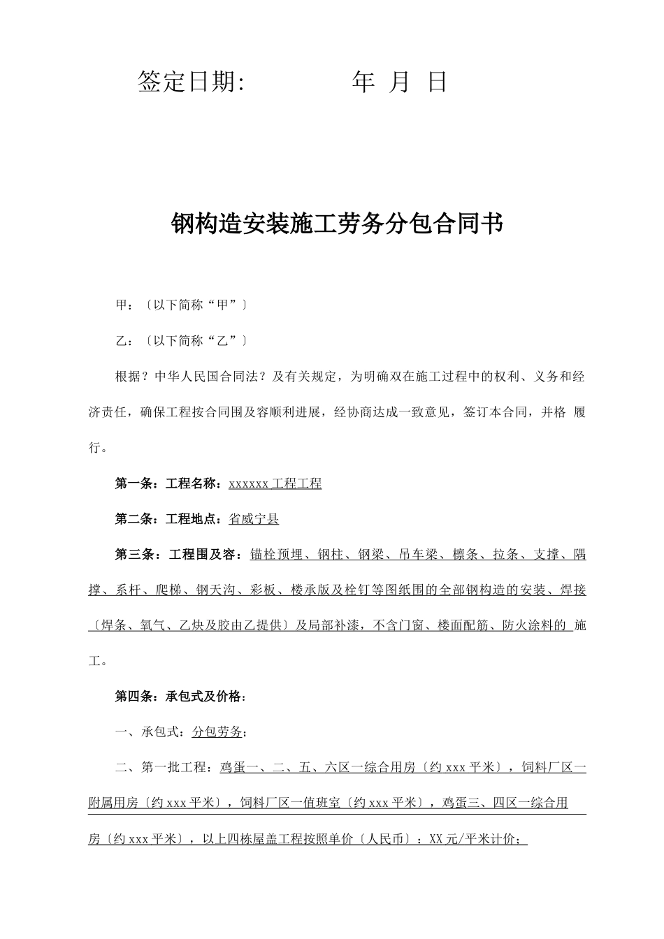 钢结构安装劳务分包合同范本_第2页