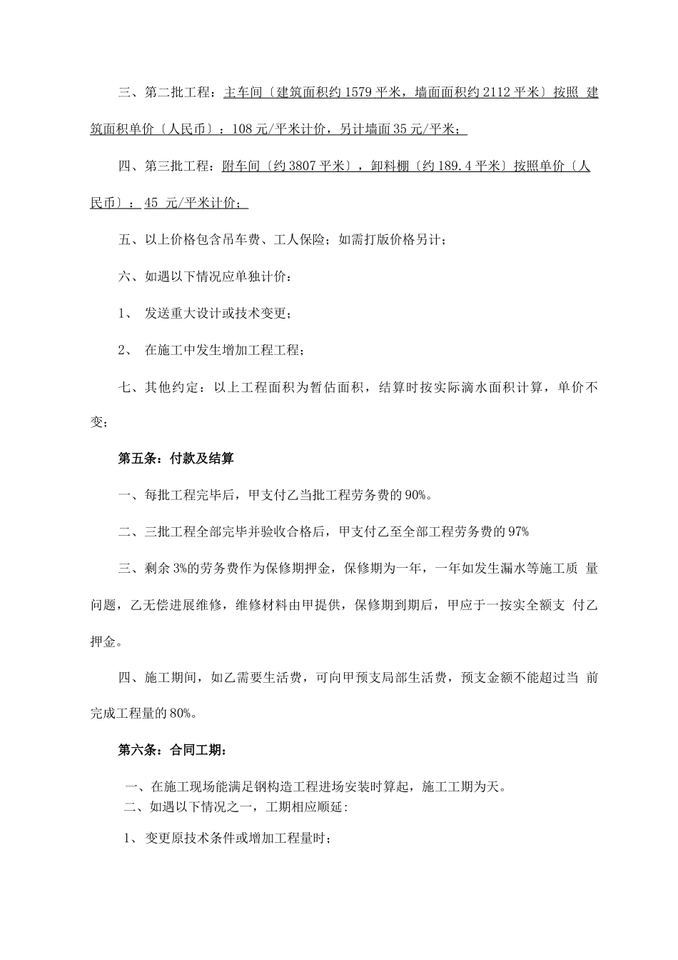 钢结构安装劳务分包合同范本_第3页