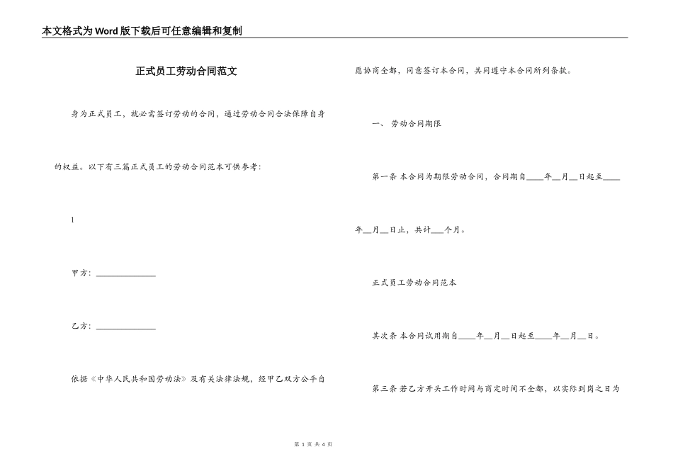 正式员工劳动合同范文_第1页