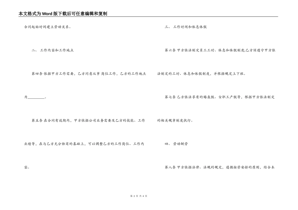 正式员工劳动合同范文_第2页