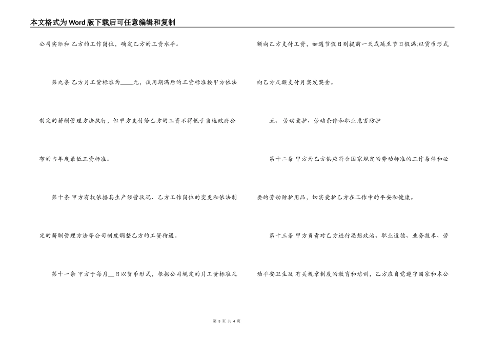正式员工劳动合同范文_第3页