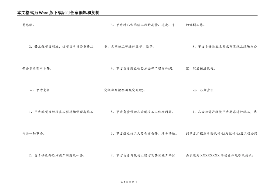 安装工劳务合同范本模板_第3页