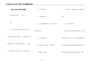安装工劳务合同范本模板