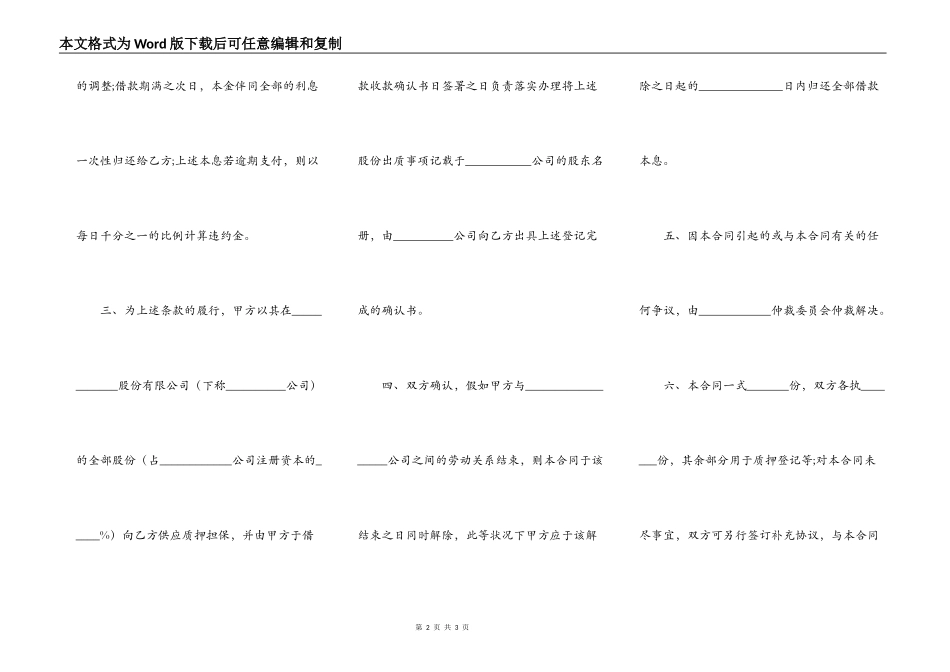 个人借款合同（民法典）_第2页