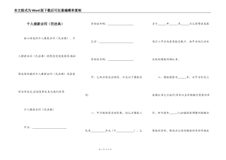 个人借款合同（民法典）