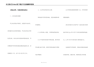 承包合同：垃圾房承包协议