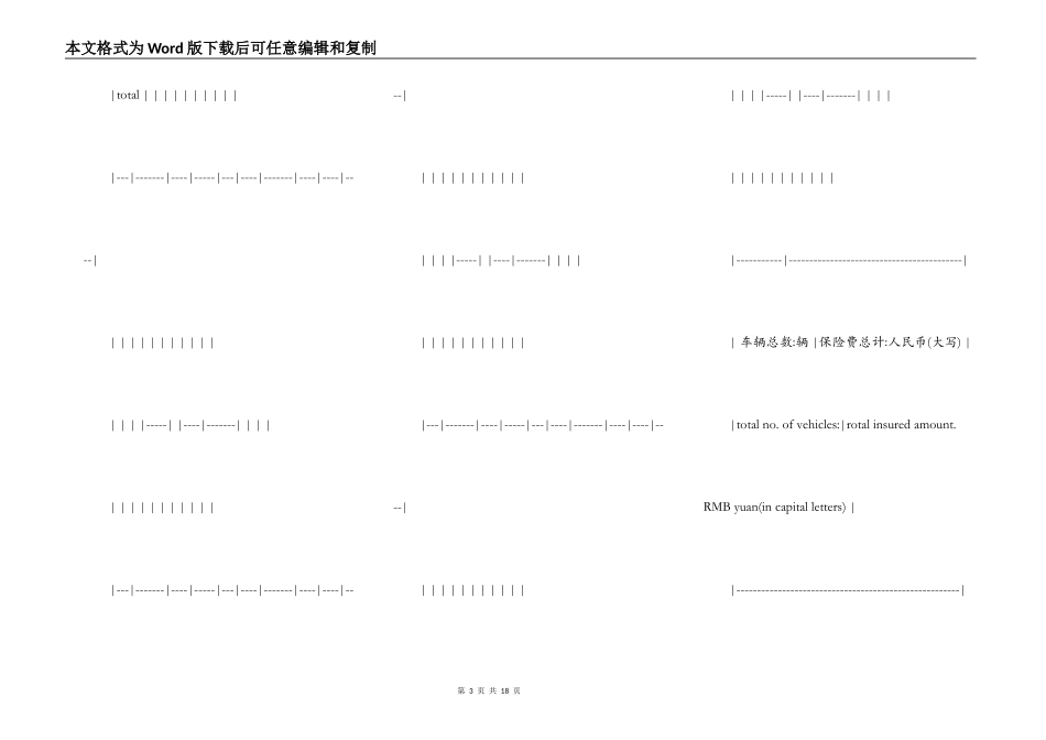 机动车辆保险合同新整理版_第3页