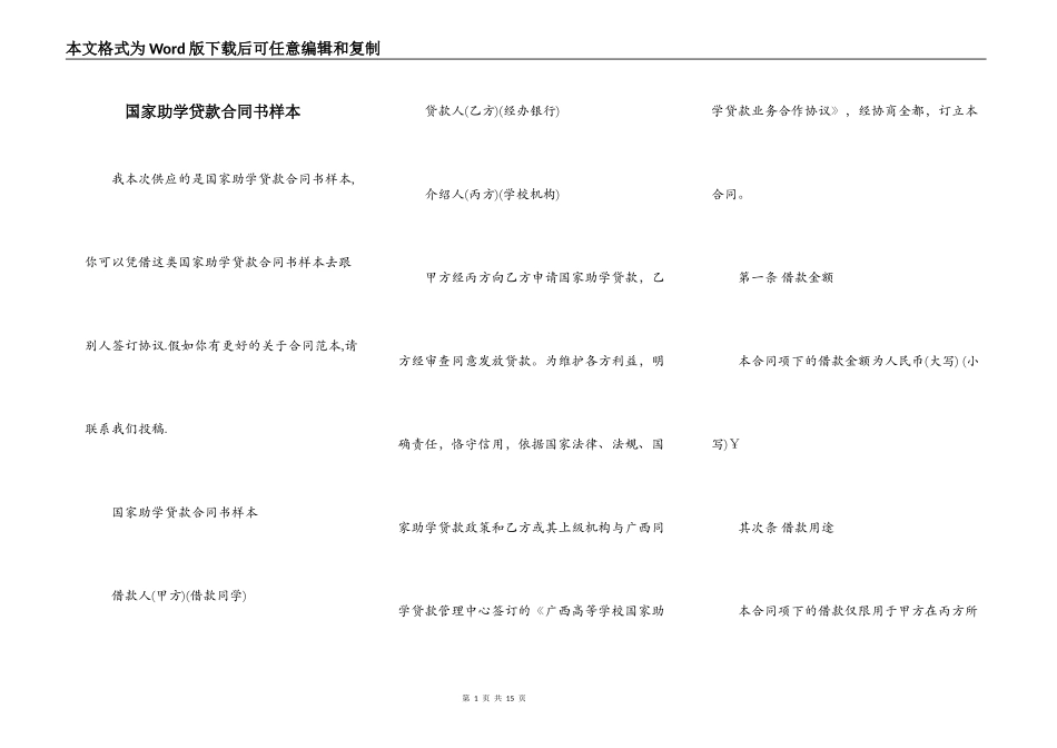 国家助学贷款合同书样本_第1页