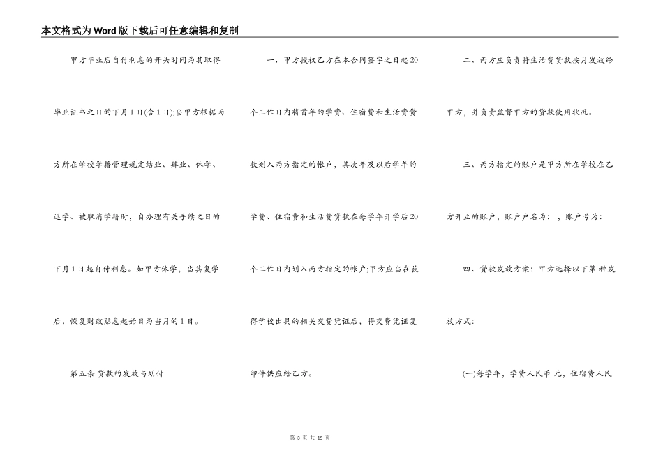 国家助学贷款合同书样本_第3页