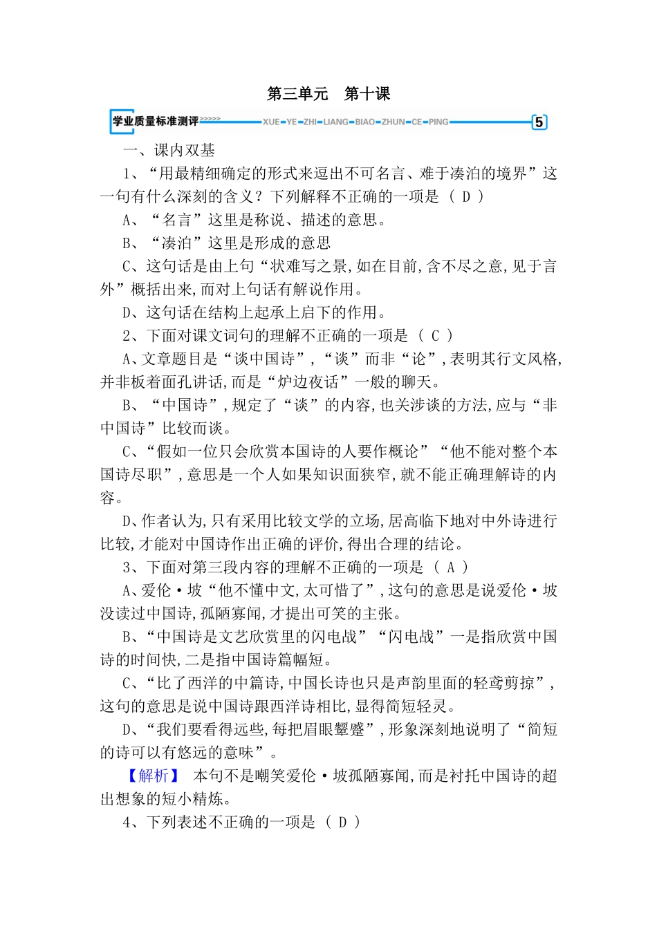 第三单元第十课用最精细确定的形式测试题_第1页
