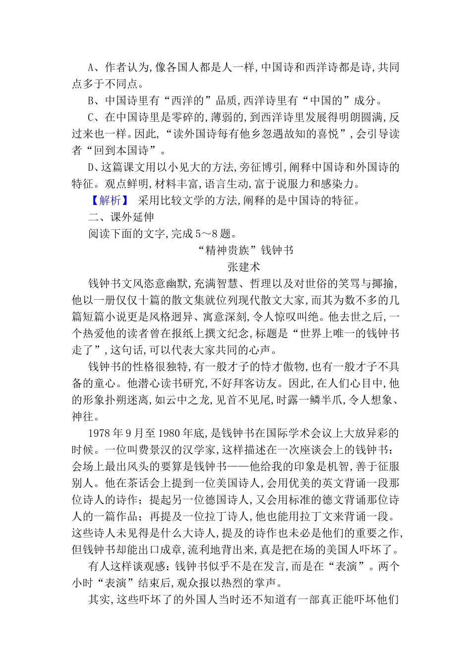 第三单元第十课用最精细确定的形式测试题_第2页