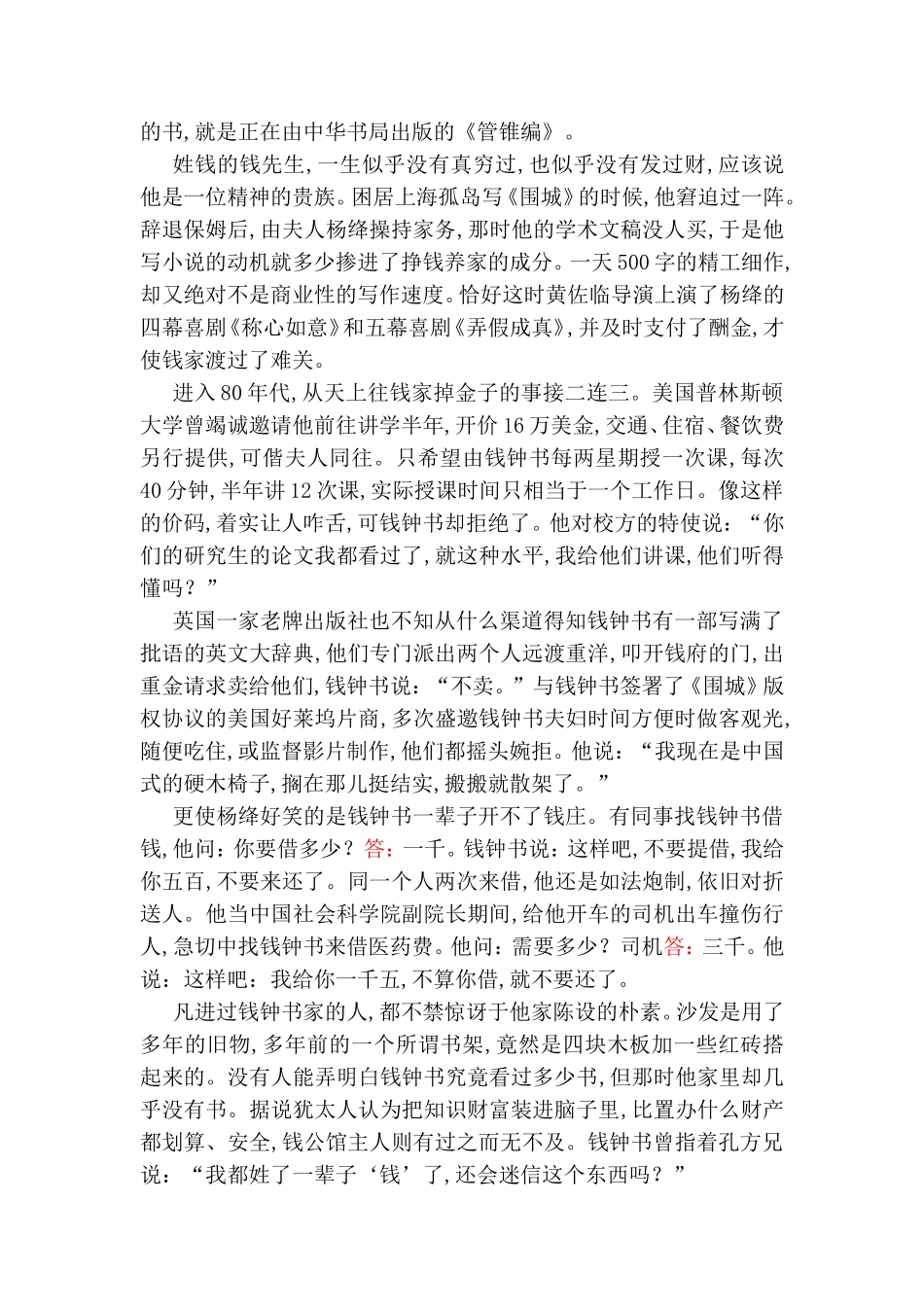 第三单元第十课用最精细确定的形式测试题_第3页