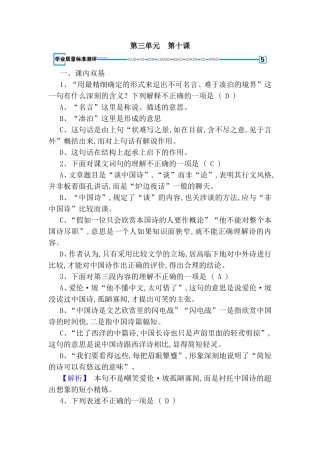 第三单元第十课用最精细确定的形式测试题