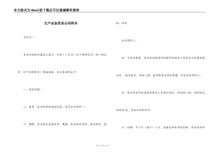 生产设备贸易合同样本