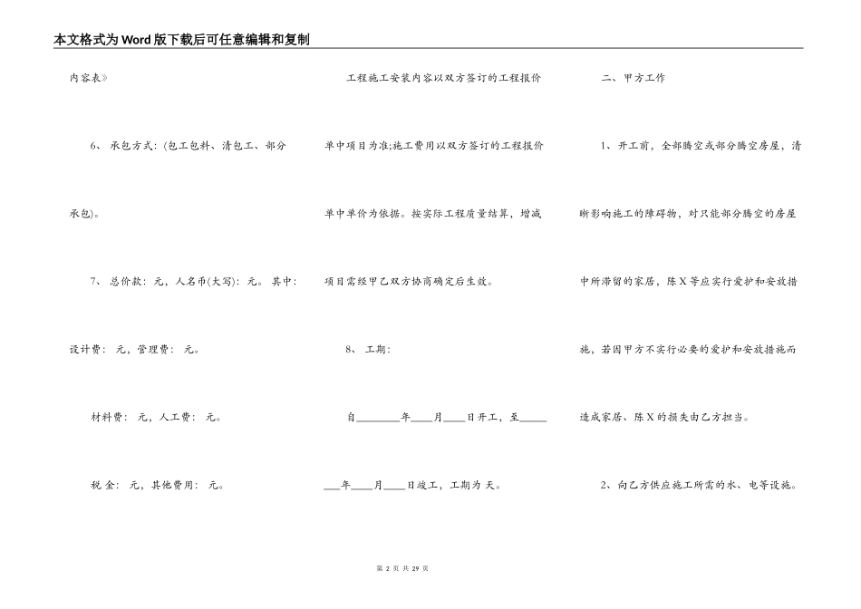 室内装修施工通用合同_第2页