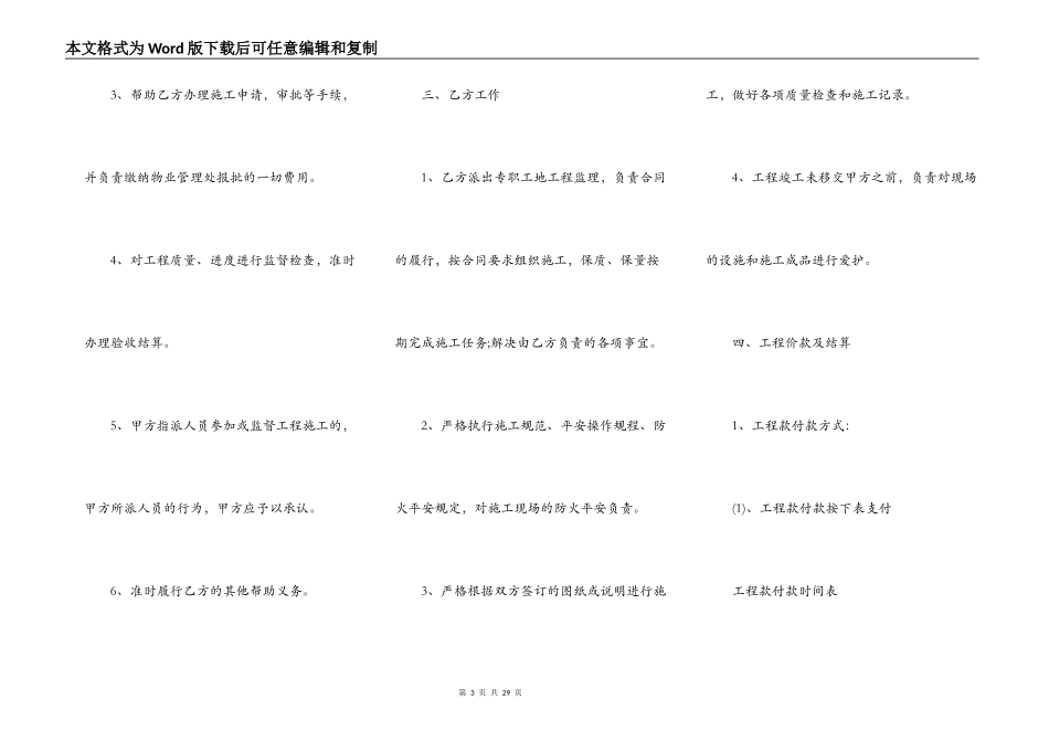 室内装修施工通用合同_第3页