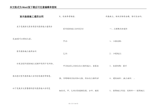 室内装修施工通用合同