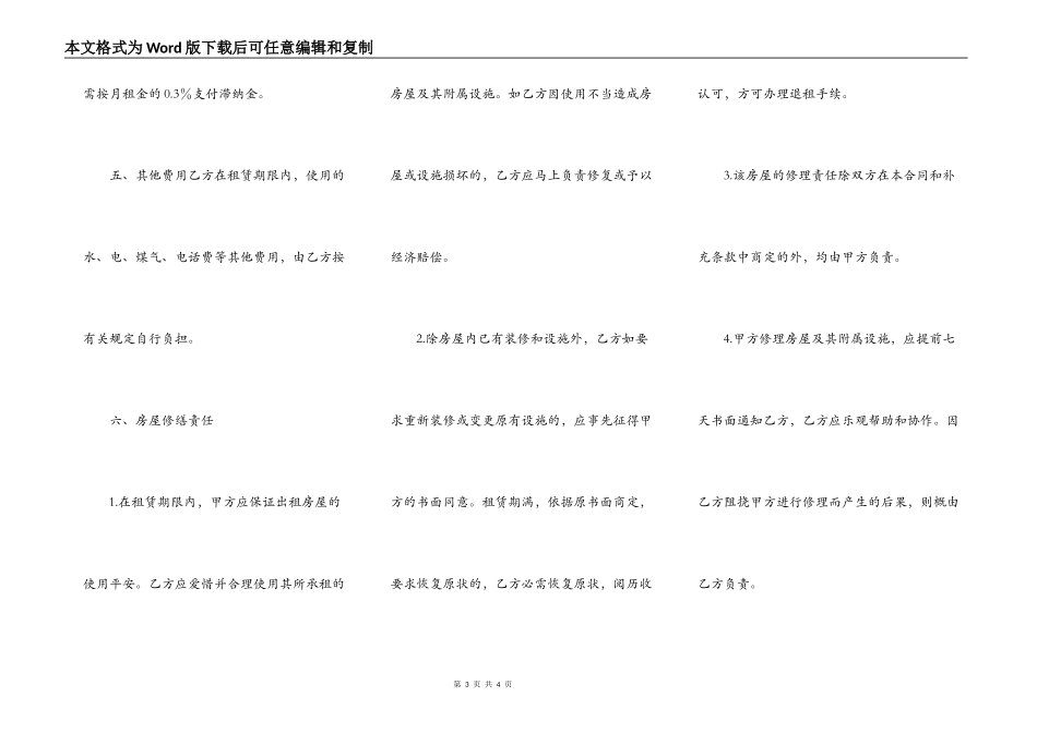 标准版小产权房房屋租赁合同_第3页