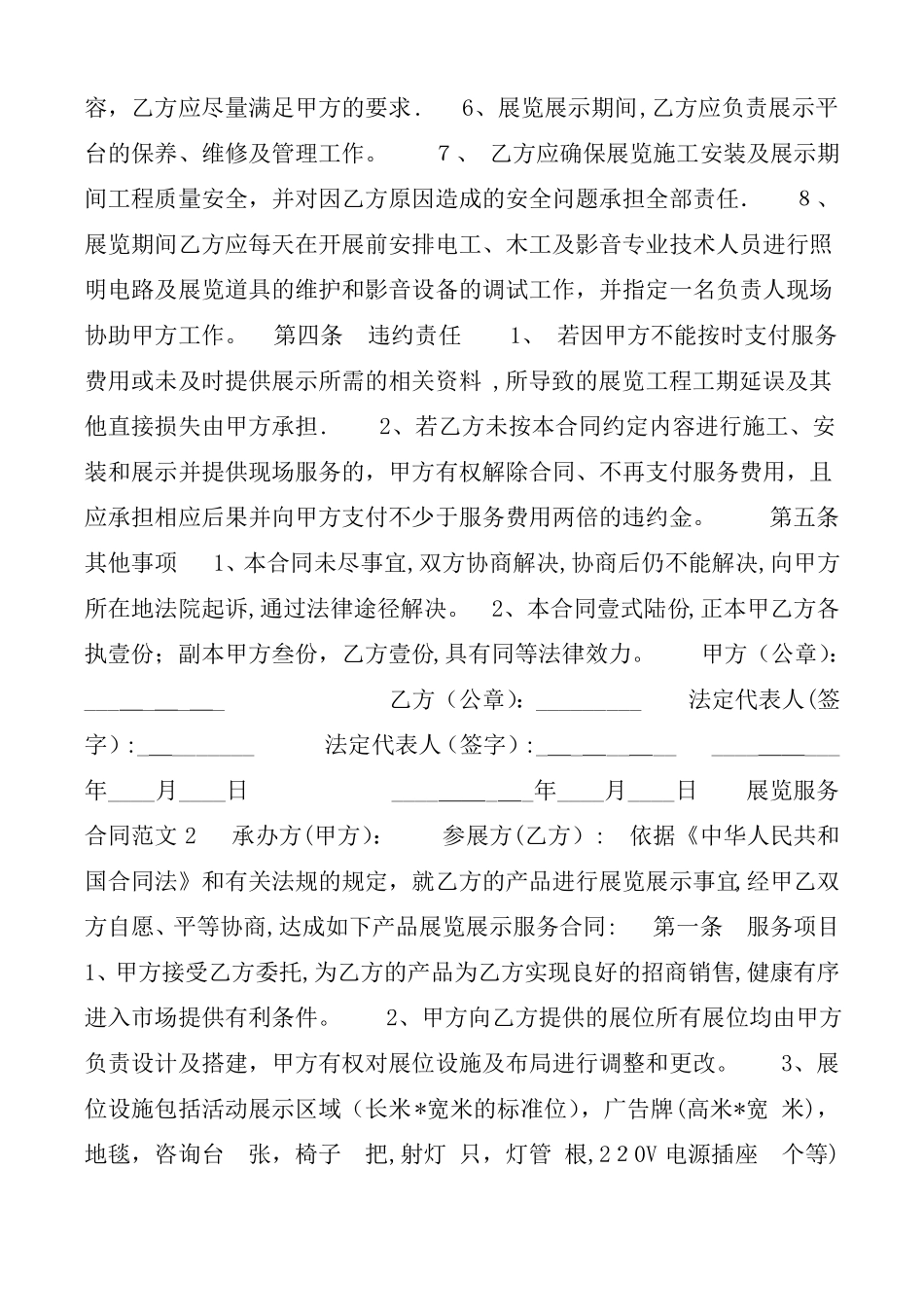 展览服务合同范本_第2页