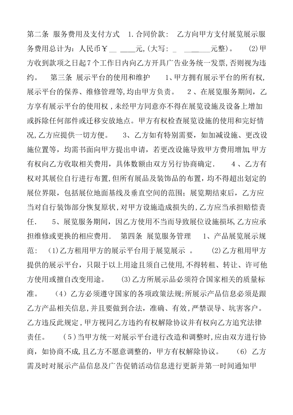 展览服务合同范本_第3页