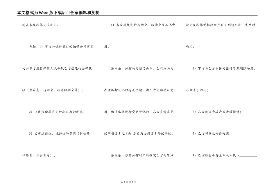动产浮动抵押担保合同范本最新整理版_第3页