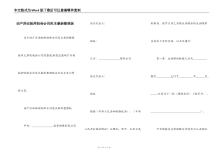 动产浮动抵押担保合同范本最新整理版