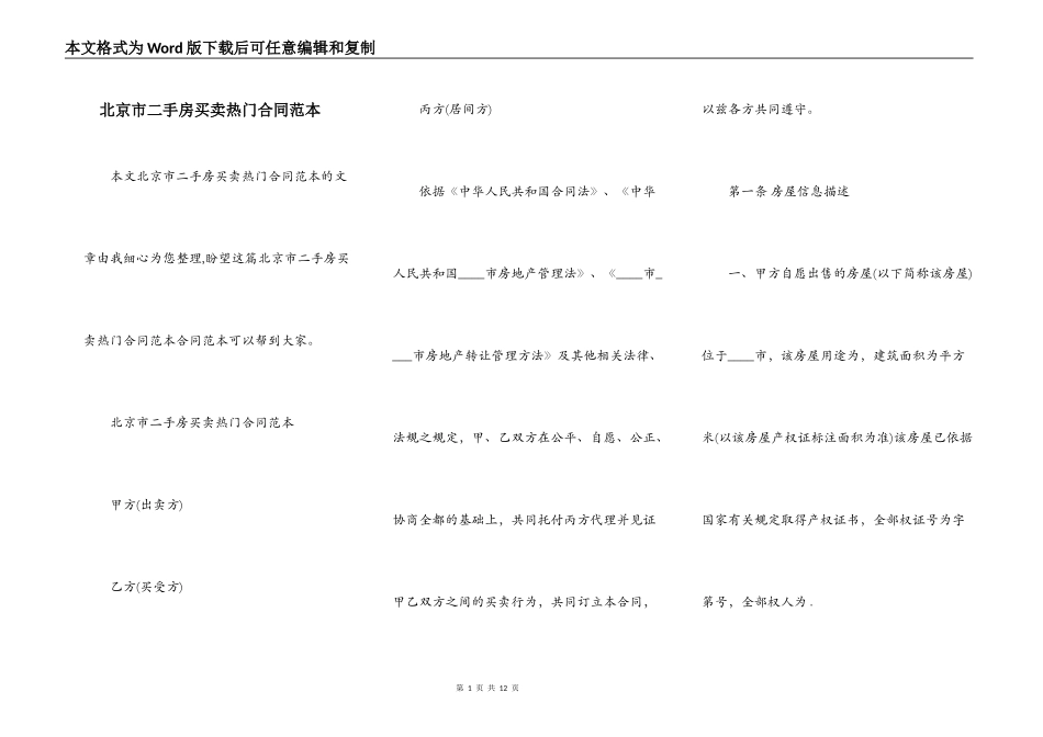 北京市二手房买卖热门合同范本_第1页