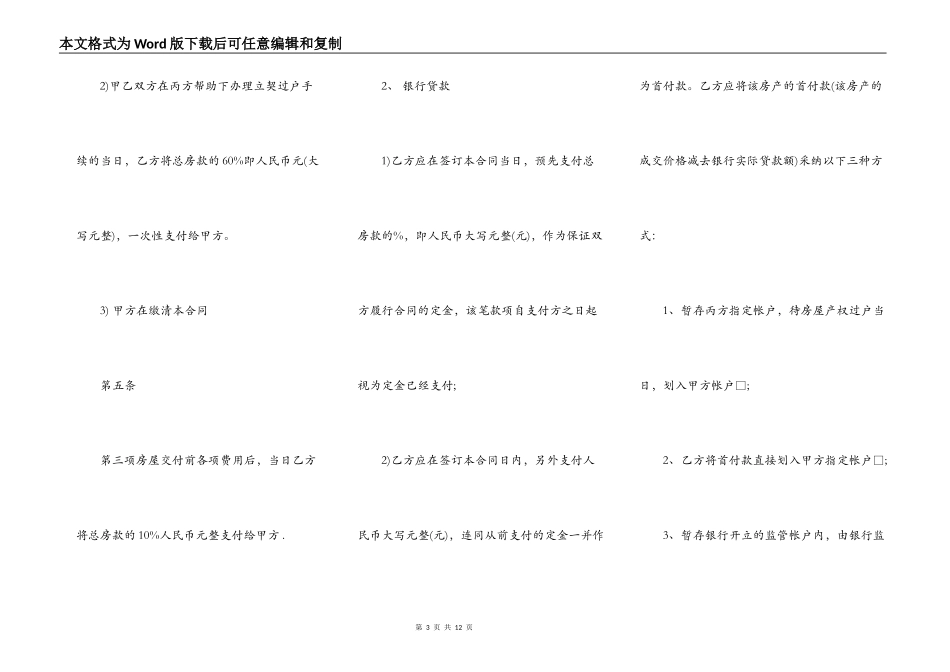 北京市二手房买卖热门合同范本_第3页