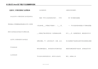 北京市二手房买卖热门合同范本