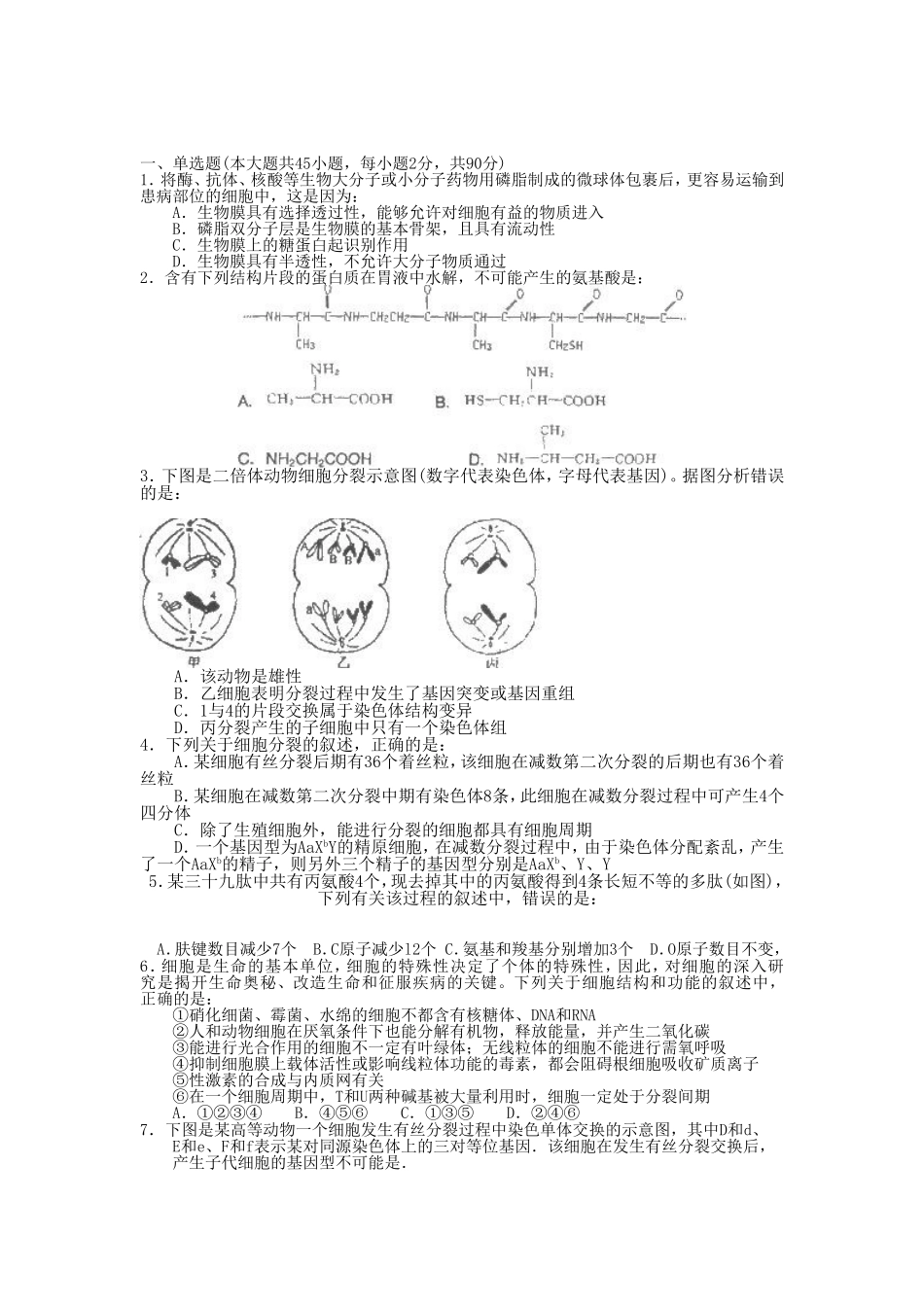 2024年全国中学生生物学联赛江西赛区初赛模拟试题_第1页